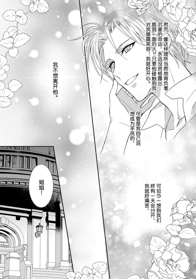 《临时宠妃的自尊~在皇宫绽放的花朵渴望未来~》漫画最新章节第5话免费下拉式在线观看章节第【20】张图片