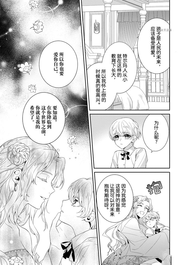 《临时宠妃的自尊~在皇宫绽放的花朵渴望未来~》漫画最新章节第21话免费下拉式在线观看章节第【7】张图片