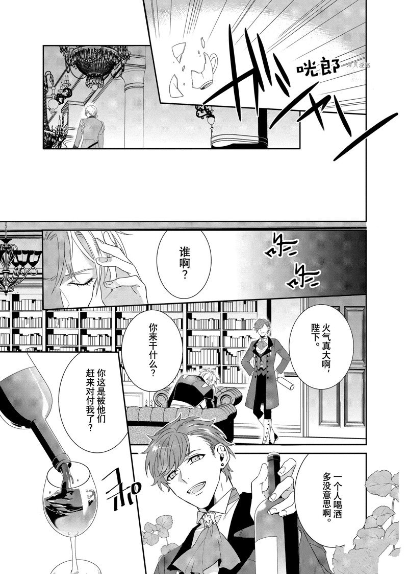 《临时宠妃的自尊~在皇宫绽放的花朵渴望未来~》漫画最新章节第15话免费下拉式在线观看章节第【9】张图片