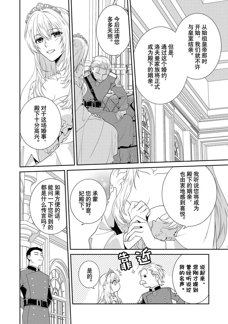 《临时宠妃的自尊~在皇宫绽放的花朵渴望未来~》漫画最新章节第9话免费下拉式在线观看章节第【6】张图片