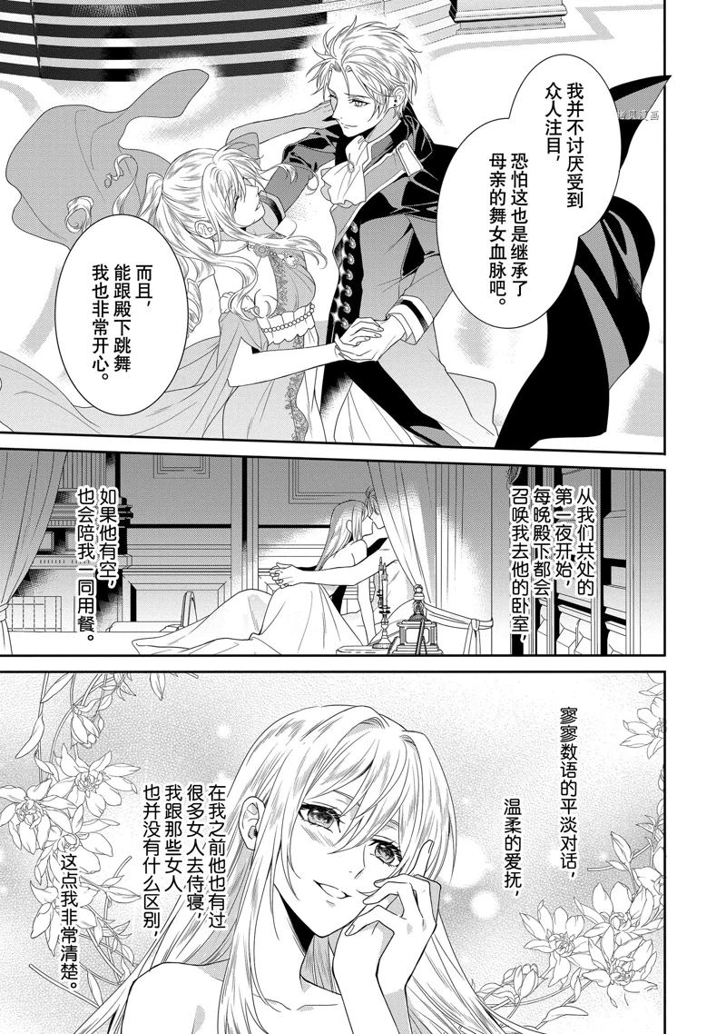 《临时宠妃的自尊~在皇宫绽放的花朵渴望未来~》漫画最新章节第5话免费下拉式在线观看章节第【19】张图片