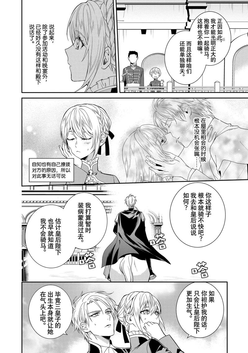 《临时宠妃的自尊~在皇宫绽放的花朵渴望未来~》漫画最新章节第10话免费下拉式在线观看章节第【18】张图片