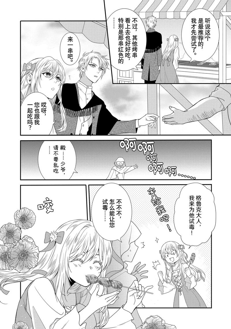 《临时宠妃的自尊~在皇宫绽放的花朵渴望未来~》漫画最新章节第4话免费下拉式在线观看章节第【18】张图片