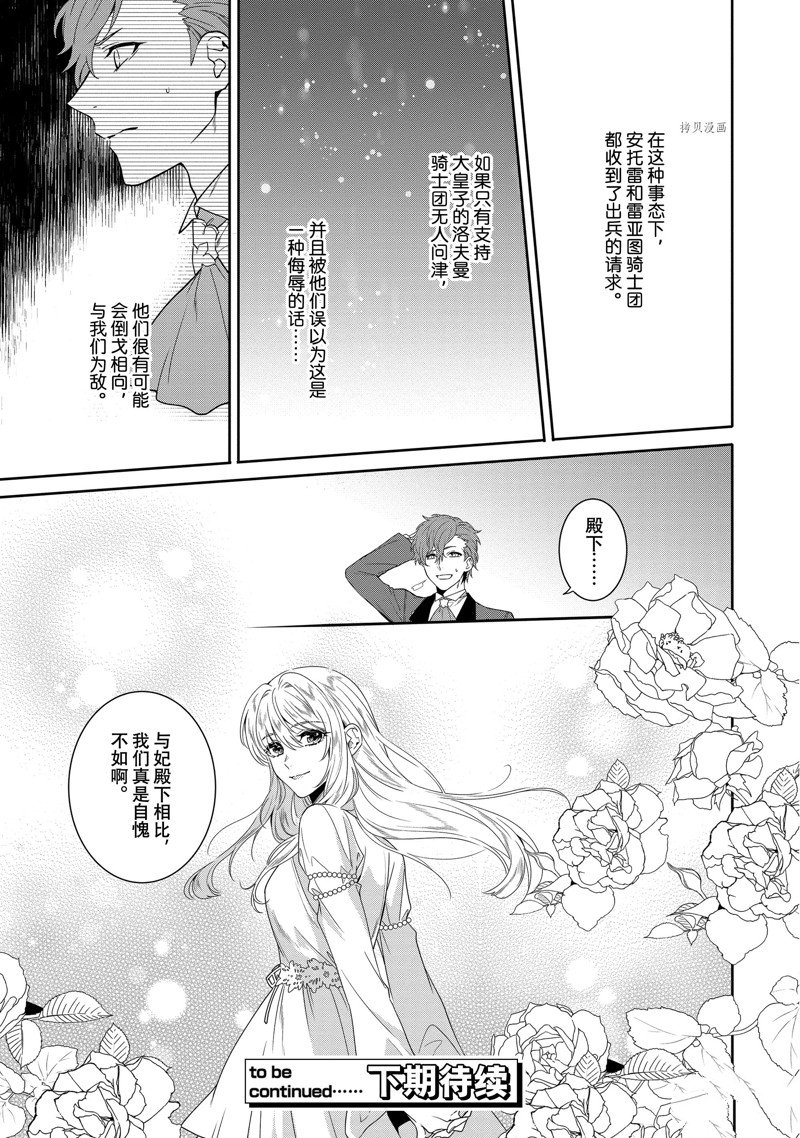 《临时宠妃的自尊~在皇宫绽放的花朵渴望未来~》漫画最新章节第11话免费下拉式在线观看章节第【25】张图片