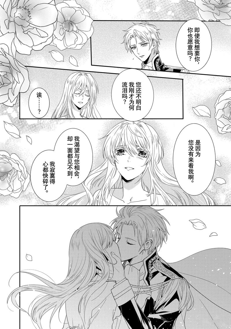 《临时宠妃的自尊~在皇宫绽放的花朵渴望未来~》漫画最新章节第8话免费下拉式在线观看章节第【12】张图片