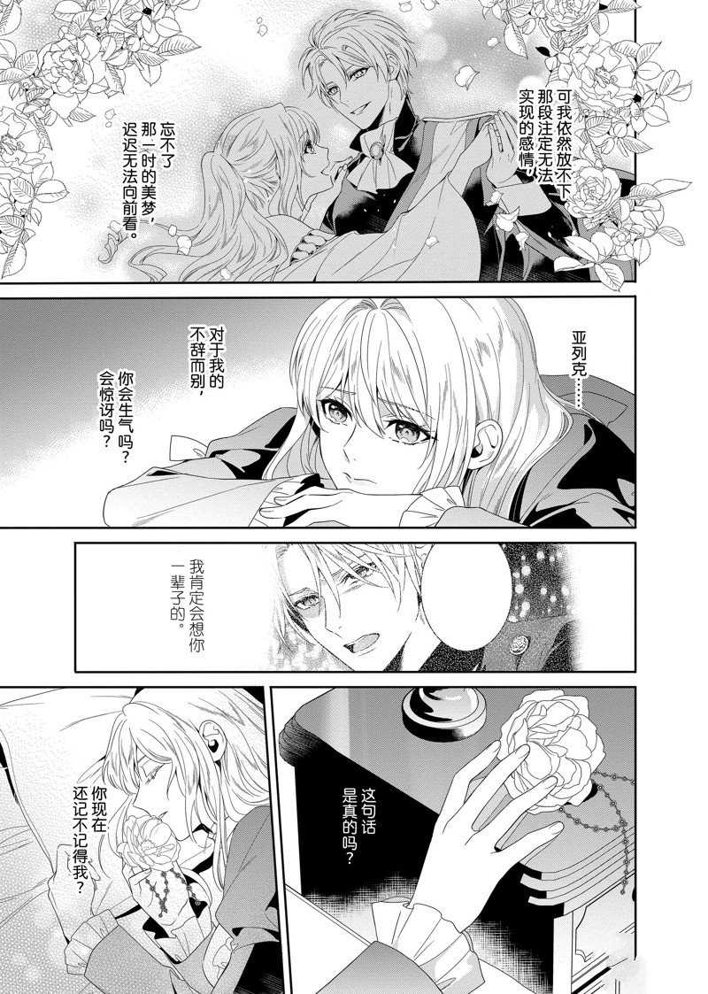 《临时宠妃的自尊~在皇宫绽放的花朵渴望未来~》漫画最新章节第16话免费下拉式在线观看章节第【9】张图片