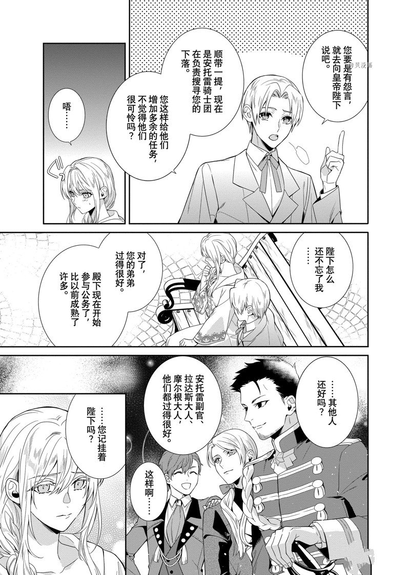 《临时宠妃的自尊~在皇宫绽放的花朵渴望未来~》漫画最新章节第18话免费下拉式在线观看章节第【11】张图片