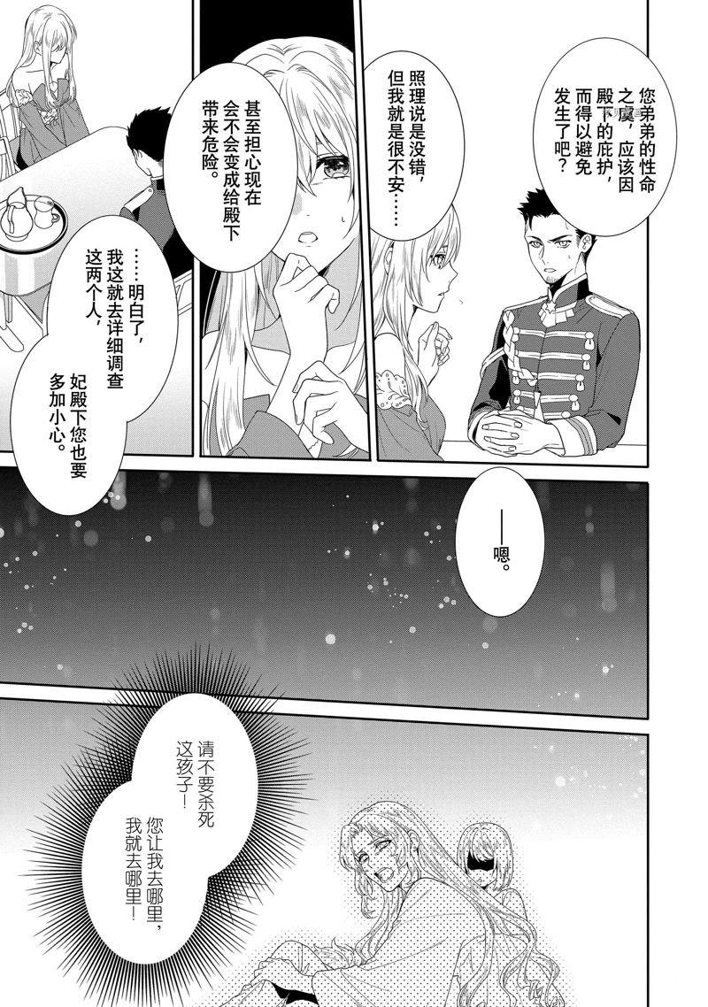 《临时宠妃的自尊~在皇宫绽放的花朵渴望未来~》漫画最新章节第6话免费下拉式在线观看章节第【9】张图片