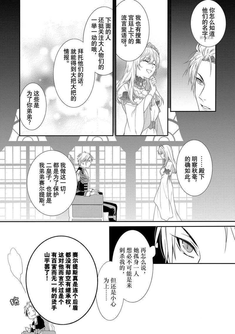 《临时宠妃的自尊~在皇宫绽放的花朵渴望未来~》漫画最新章节第1话免费下拉式在线观看章节第【19】张图片