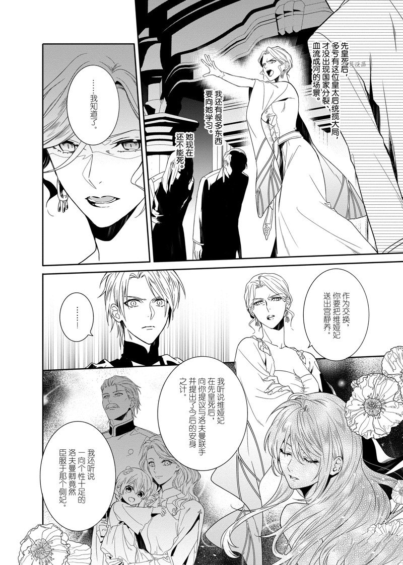 《临时宠妃的自尊~在皇宫绽放的花朵渴望未来~》漫画最新章节第13话免费下拉式在线观看章节第【18】张图片