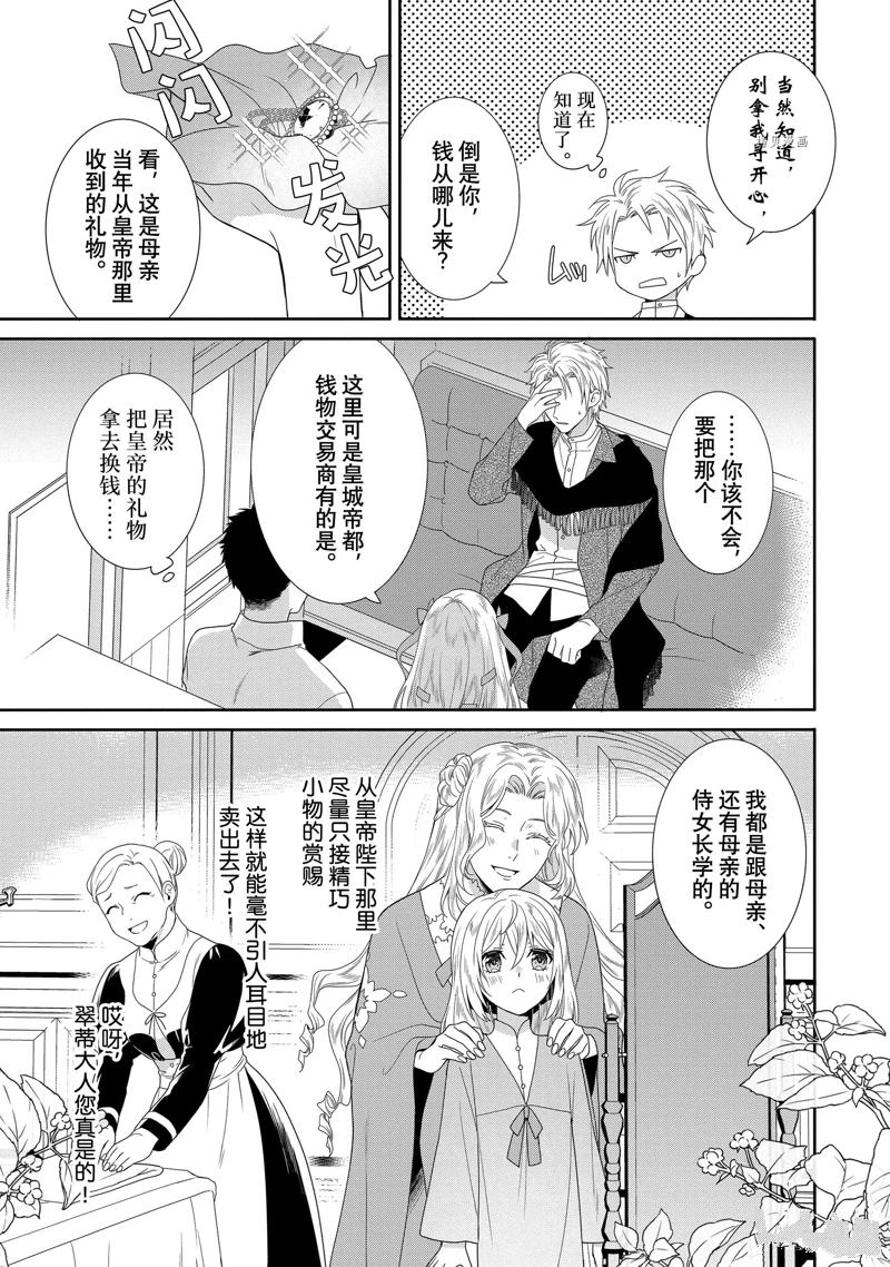 《临时宠妃的自尊~在皇宫绽放的花朵渴望未来~》漫画最新章节第4话免费下拉式在线观看章节第【6】张图片