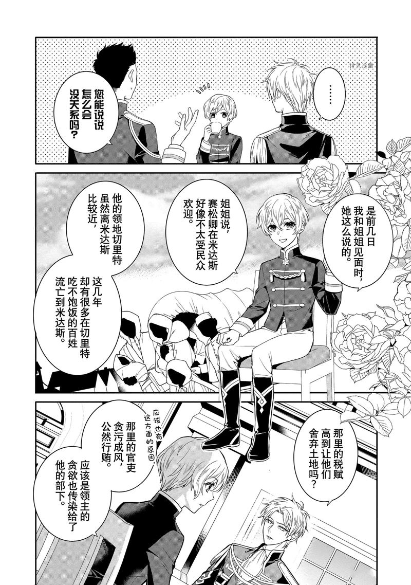 《临时宠妃的自尊~在皇宫绽放的花朵渴望未来~》漫画最新章节第10话免费下拉式在线观看章节第【8】张图片