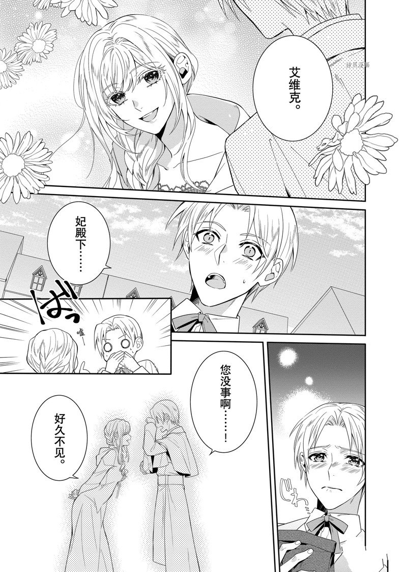 《临时宠妃的自尊~在皇宫绽放的花朵渴望未来~》漫画最新章节第18话免费下拉式在线观看章节第【3】张图片