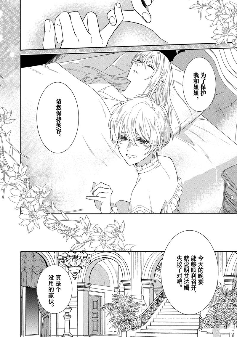 《临时宠妃的自尊~在皇宫绽放的花朵渴望未来~》漫画最新章节第7话免费下拉式在线观看章节第【14】张图片