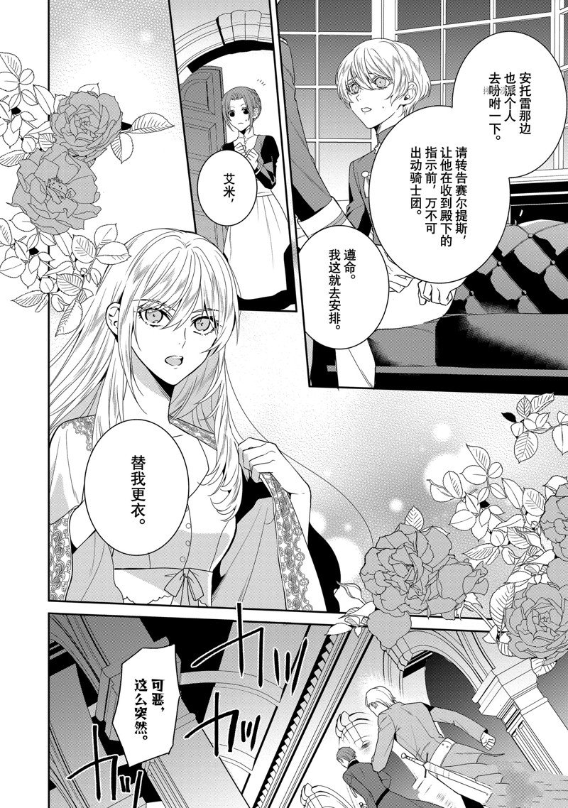 《临时宠妃的自尊~在皇宫绽放的花朵渴望未来~》漫画最新章节第11话免费下拉式在线观看章节第【8】张图片