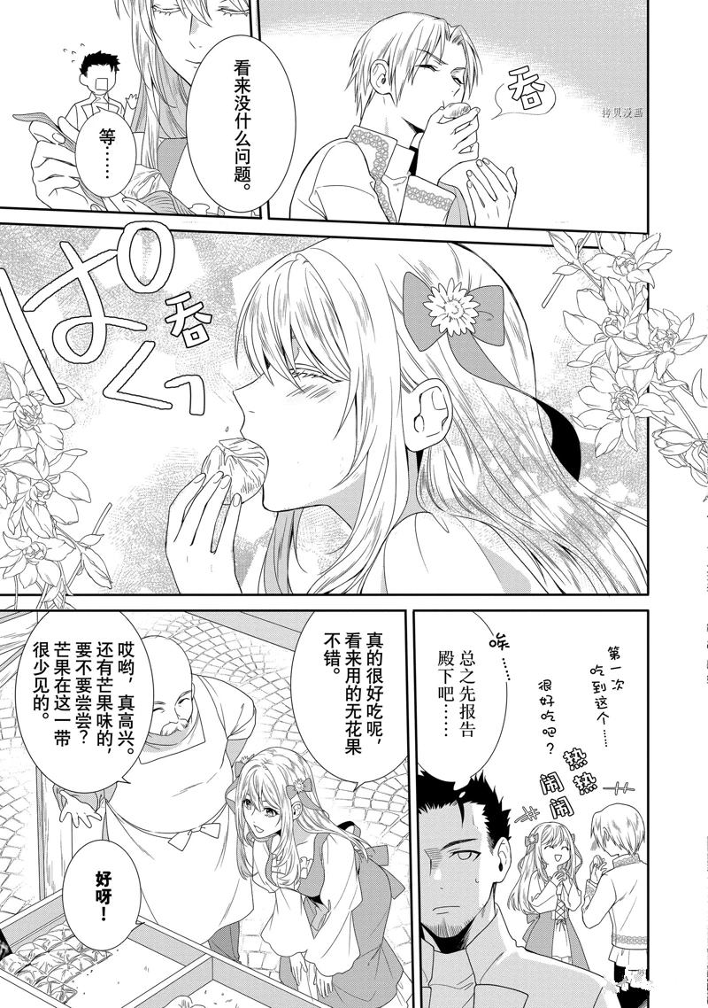 《临时宠妃的自尊~在皇宫绽放的花朵渴望未来~》漫画最新章节第4话免费下拉式在线观看章节第【13】张图片