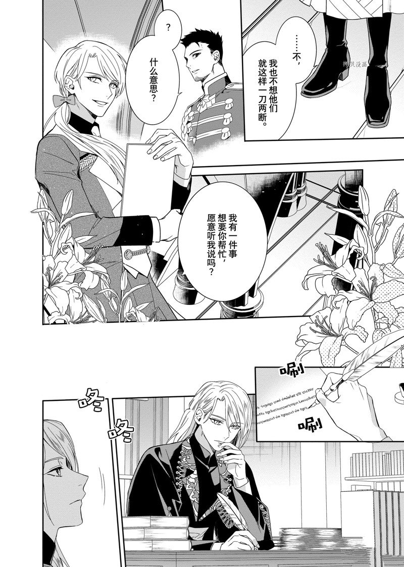 《临时宠妃的自尊~在皇宫绽放的花朵渴望未来~》漫画最新章节第19话免费下拉式在线观看章节第【4】张图片