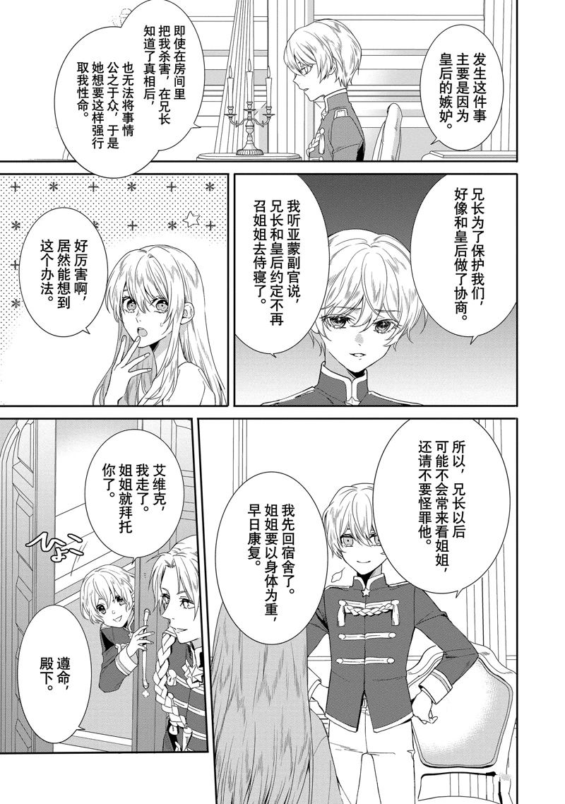 《临时宠妃的自尊~在皇宫绽放的花朵渴望未来~》漫画最新章节第7话免费下拉式在线观看章节第【19】张图片