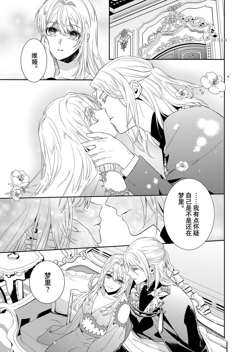 《临时宠妃的自尊~在皇宫绽放的花朵渴望未来~》漫画最新章节第21话免费下拉式在线观看章节第【15】张图片