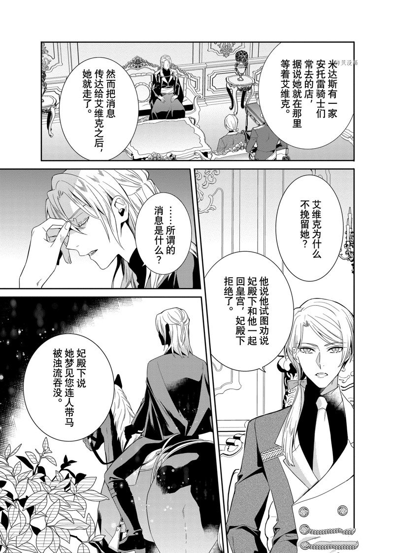 《临时宠妃的自尊~在皇宫绽放的花朵渴望未来~》漫画最新章节第18话免费下拉式在线观看章节第【17】张图片