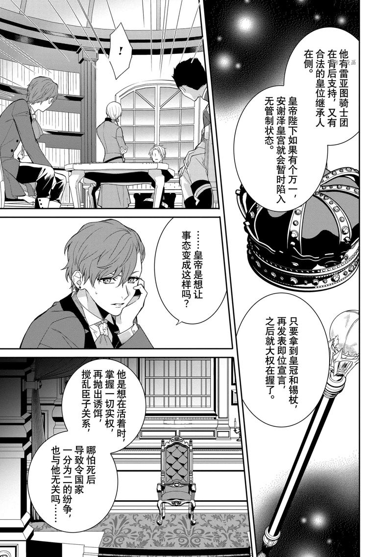 《临时宠妃的自尊~在皇宫绽放的花朵渴望未来~》漫画最新章节第10话免费下拉式在线观看章节第【5】张图片