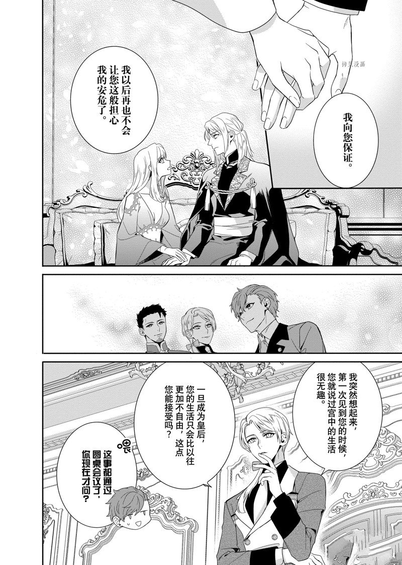 《临时宠妃的自尊~在皇宫绽放的花朵渴望未来~》漫画最新章节第21话免费下拉式在线观看章节第【12】张图片