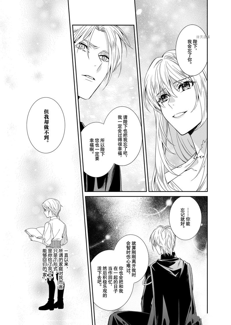 《临时宠妃的自尊~在皇宫绽放的花朵渴望未来~》漫画最新章节第13话免费下拉式在线观看章节第【21】张图片