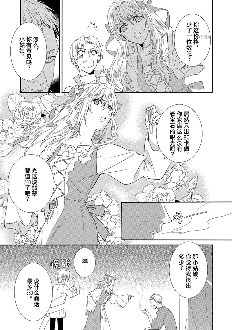 《临时宠妃的自尊~在皇宫绽放的花朵渴望未来~》漫画最新章节第4话免费下拉式在线观看章节第【9】张图片