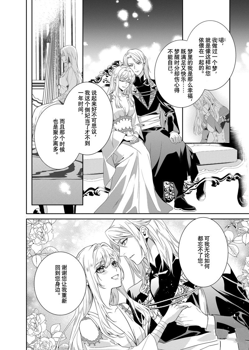 《临时宠妃的自尊~在皇宫绽放的花朵渴望未来~》漫画最新章节第21话免费下拉式在线观看章节第【16】张图片