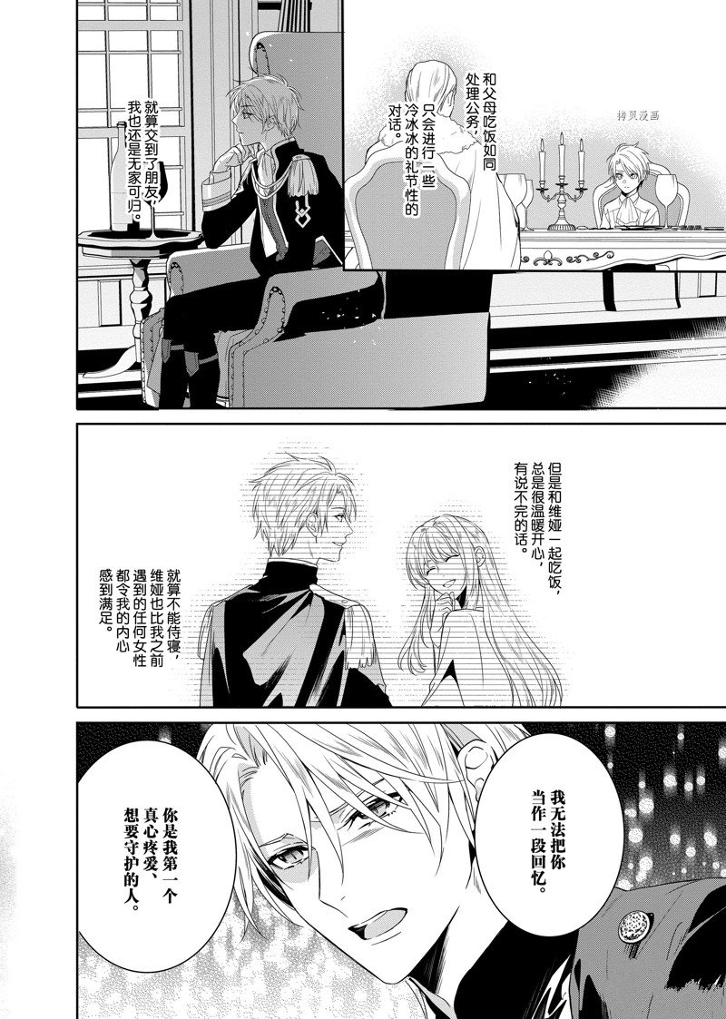 《临时宠妃的自尊~在皇宫绽放的花朵渴望未来~》漫画最新章节第13话免费下拉式在线观看章节第【22】张图片