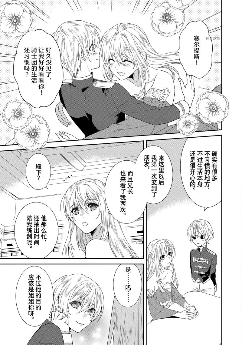 《临时宠妃的自尊~在皇宫绽放的花朵渴望未来~》漫画最新章节第5话免费下拉式在线观看章节第【21】张图片