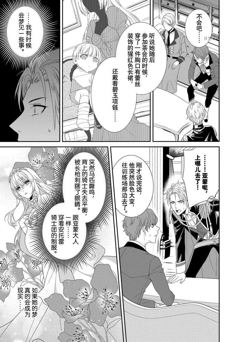 《临时宠妃的自尊~在皇宫绽放的花朵渴望未来~》漫画最新章节第2话免费下拉式在线观看章节第【19】张图片