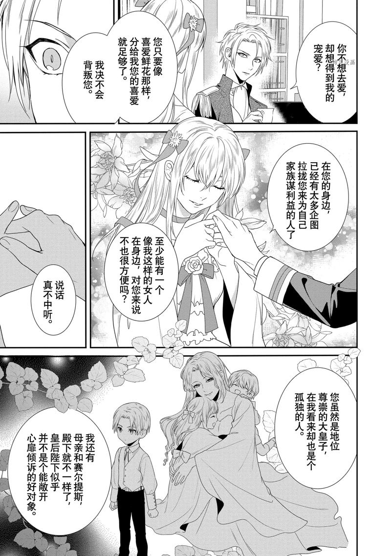 《临时宠妃的自尊~在皇宫绽放的花朵渴望未来~》漫画最新章节第3话免费下拉式在线观看章节第【19】张图片