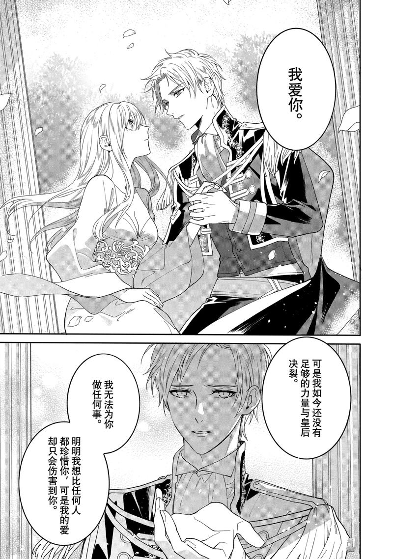 《临时宠妃的自尊~在皇宫绽放的花朵渴望未来~》漫画最新章节第8话免费下拉式在线观看章节第【9】张图片