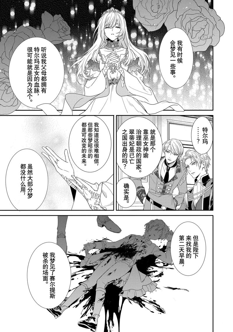 《临时宠妃的自尊~在皇宫绽放的花朵渴望未来~》漫画最新章节第2话免费下拉式在线观看章节第【5】张图片