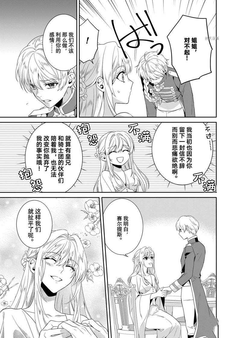 《临时宠妃的自尊~在皇宫绽放的花朵渴望未来~》漫画最新章节第21话免费下拉式在线观看章节第【9】张图片