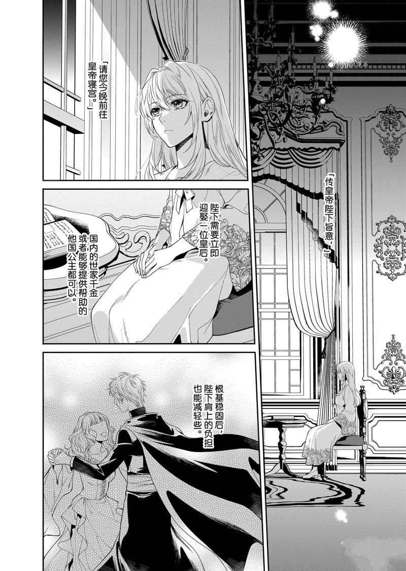 《临时宠妃的自尊~在皇宫绽放的花朵渴望未来~》漫画最新章节第14话免费下拉式在线观看章节第【6】张图片