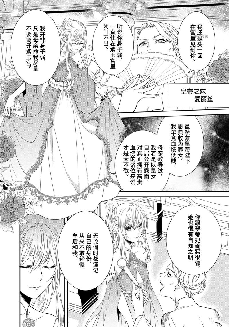 《临时宠妃的自尊~在皇宫绽放的花朵渴望未来~》漫画最新章节第5话免费下拉式在线观看章节第【16】张图片