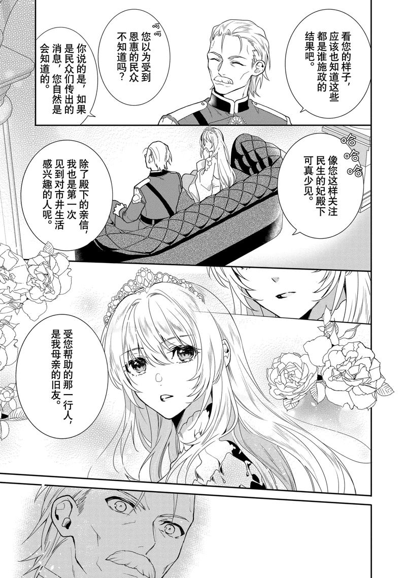 《临时宠妃的自尊~在皇宫绽放的花朵渴望未来~》漫画最新章节第9话免费下拉式在线观看章节第【9】张图片