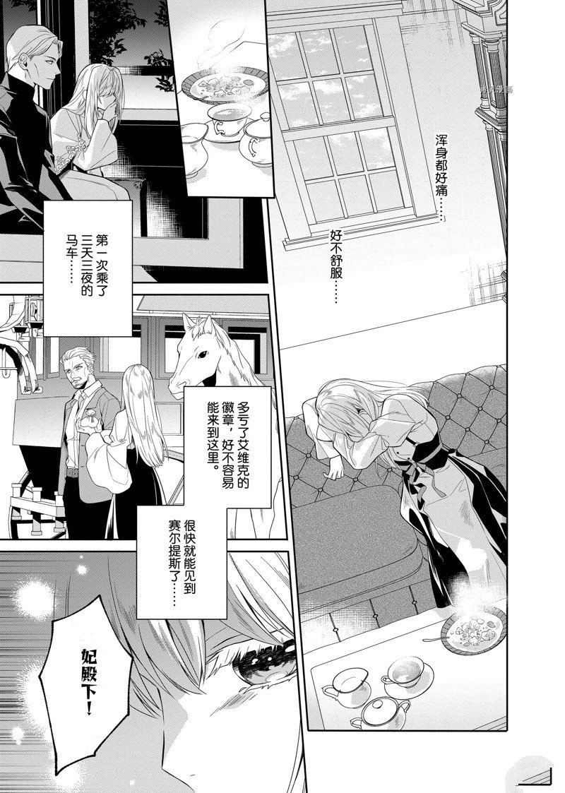 《临时宠妃的自尊~在皇宫绽放的花朵渴望未来~》漫画最新章节第19话免费下拉式在线观看章节第【15】张图片