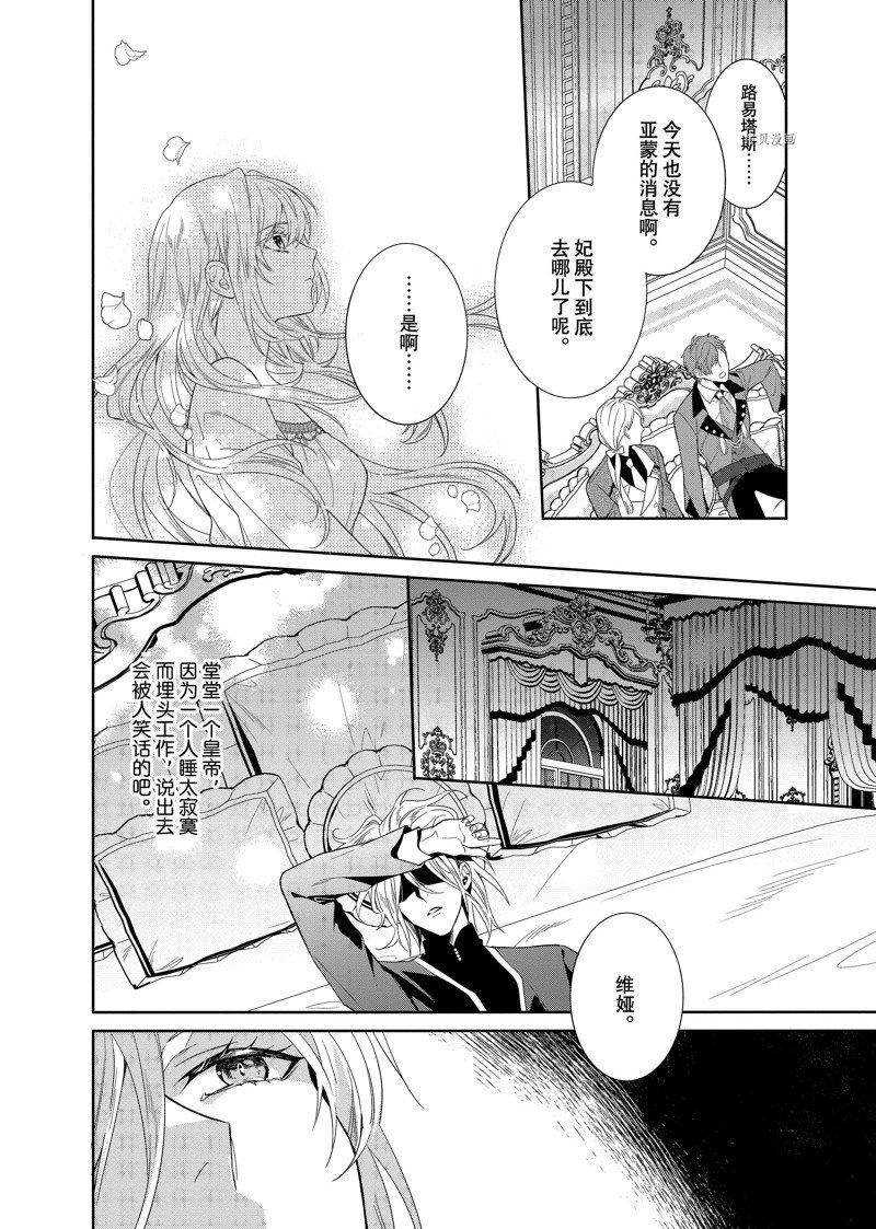 《临时宠妃的自尊~在皇宫绽放的花朵渴望未来~》漫画最新章节第17话免费下拉式在线观看章节第【18】张图片