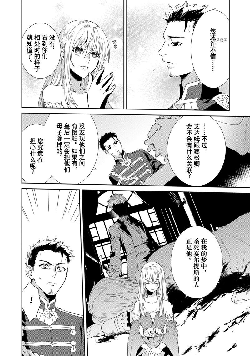 《临时宠妃的自尊~在皇宫绽放的花朵渴望未来~》漫画最新章节第6话免费下拉式在线观看章节第【8】张图片