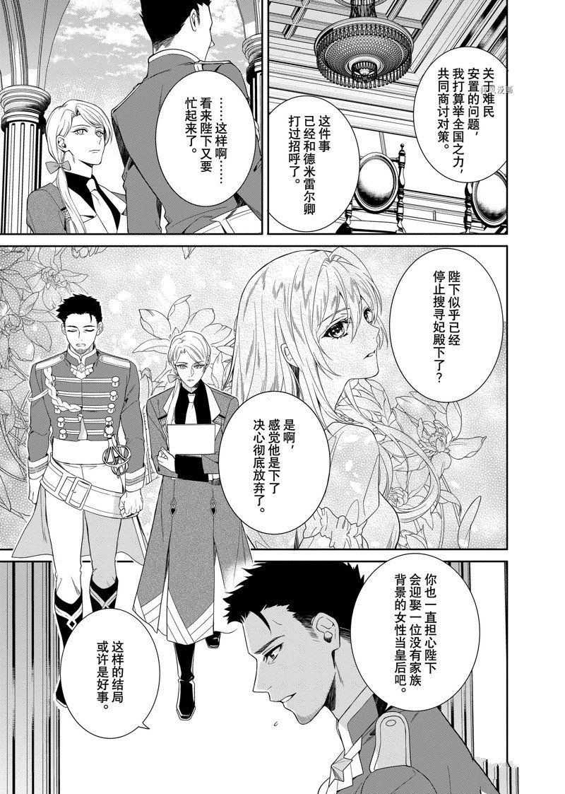 《临时宠妃的自尊~在皇宫绽放的花朵渴望未来~》漫画最新章节第19话免费下拉式在线观看章节第【3】张图片