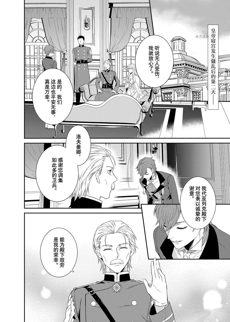 《临时宠妃的自尊~在皇宫绽放的花朵渴望未来~》漫画最新章节第12话免费下拉式在线观看章节第【2】张图片