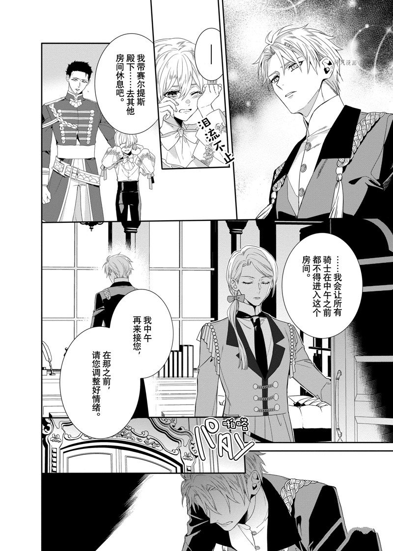 《临时宠妃的自尊~在皇宫绽放的花朵渴望未来~》漫画最新章节第15话免费下拉式在线观看章节第【8】张图片