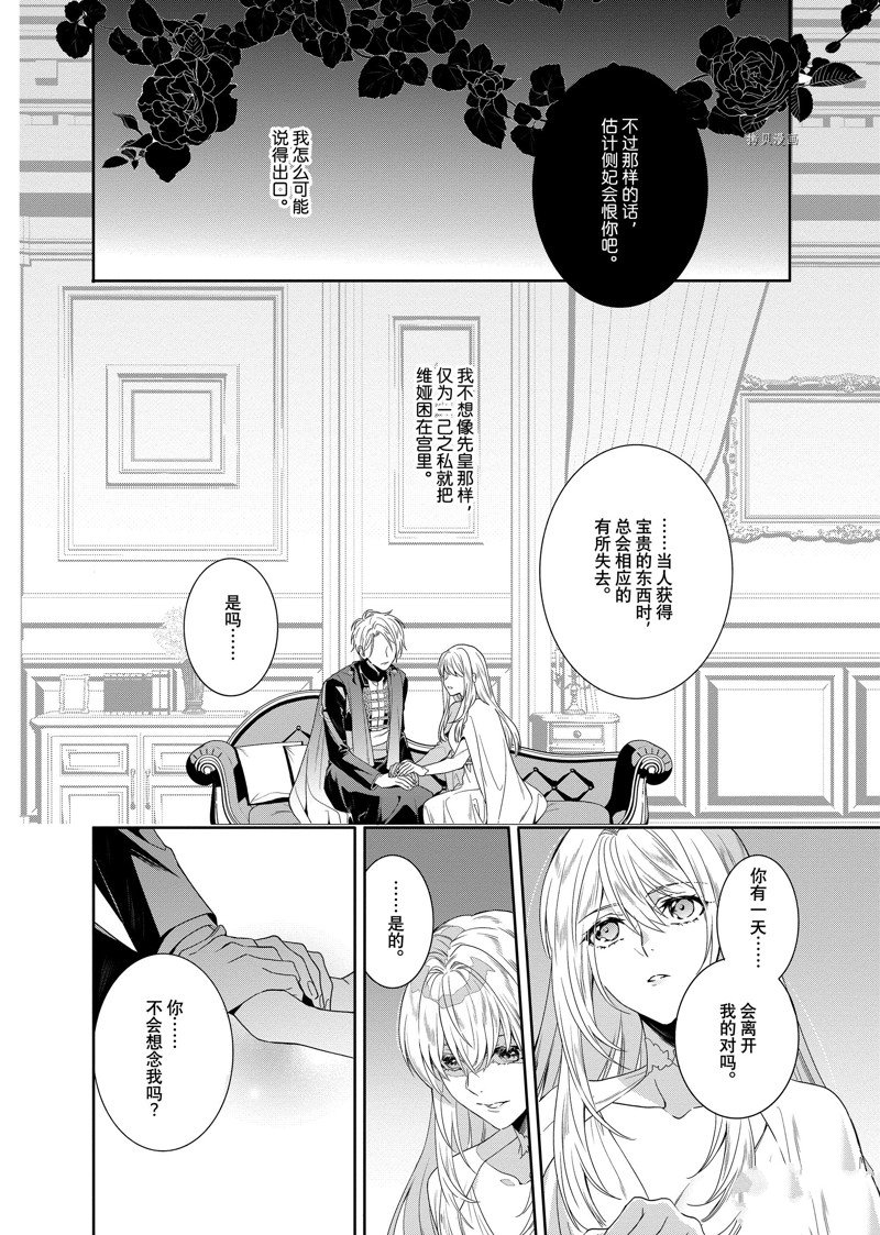 《临时宠妃的自尊~在皇宫绽放的花朵渴望未来~》漫画最新章节第13话免费下拉式在线观看章节第【20】张图片