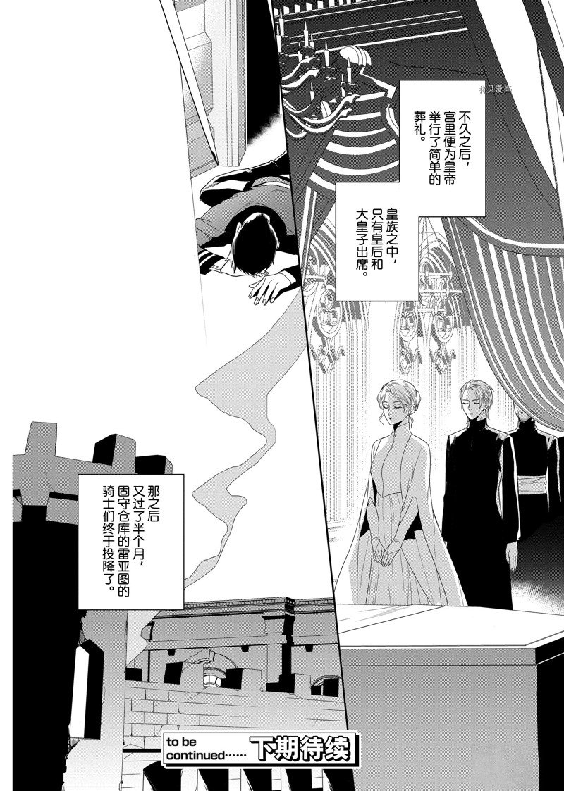 《临时宠妃的自尊~在皇宫绽放的花朵渴望未来~》漫画最新章节第12话免费下拉式在线观看章节第【24】张图片