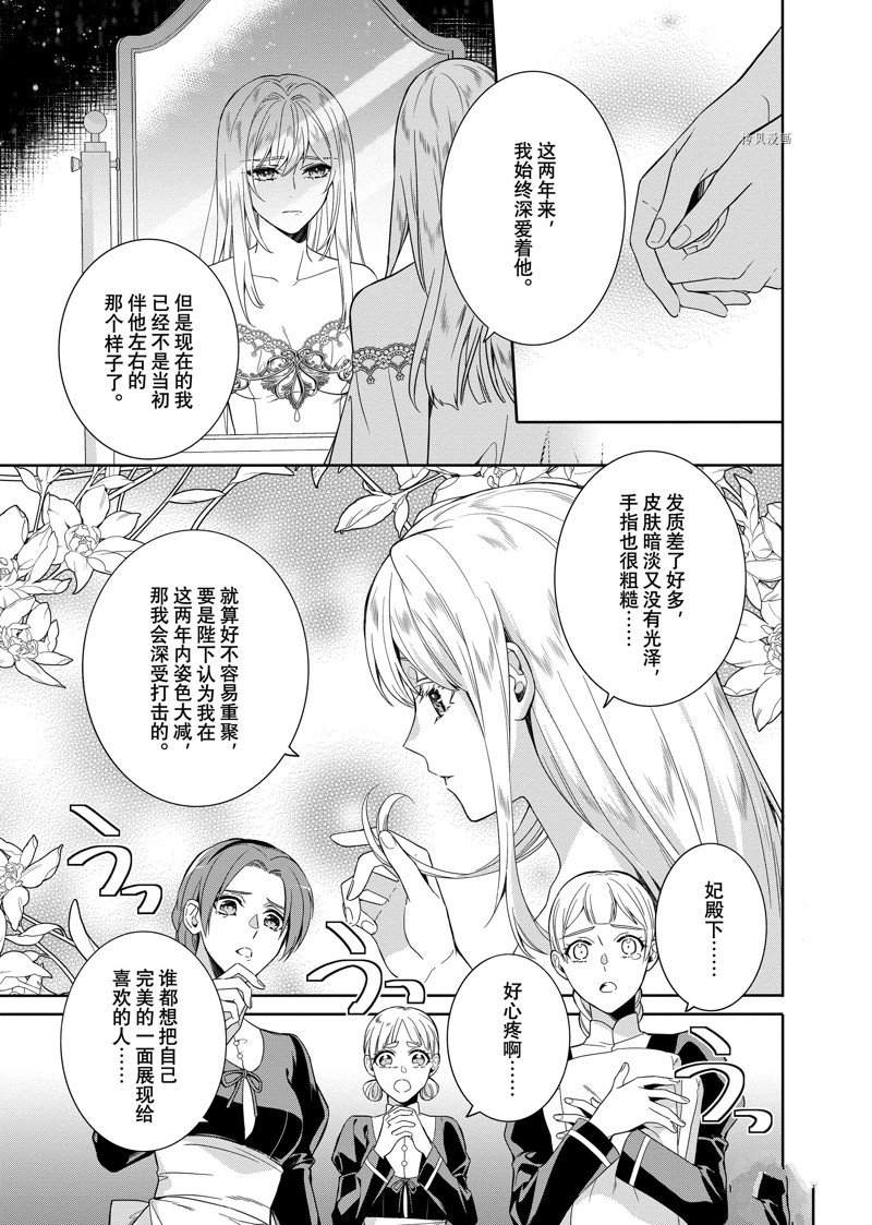 《临时宠妃的自尊~在皇宫绽放的花朵渴望未来~》漫画最新章节第20话免费下拉式在线观看章节第【13】张图片