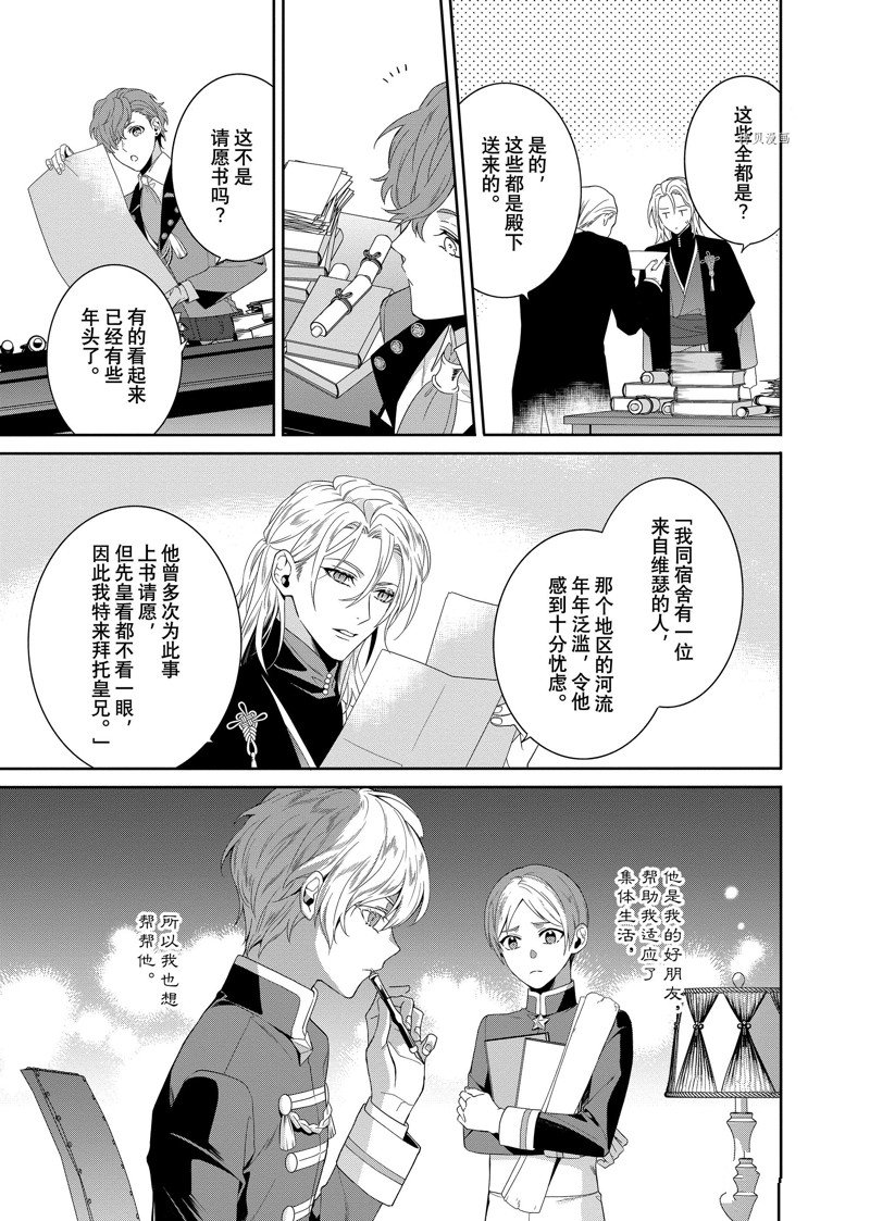 《临时宠妃的自尊~在皇宫绽放的花朵渴望未来~》漫画最新章节第17话免费下拉式在线观看章节第【7】张图片