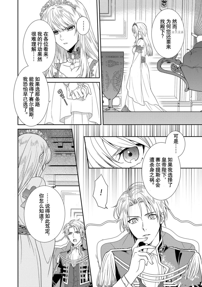 《临时宠妃的自尊~在皇宫绽放的花朵渴望未来~》漫画最新章节第2话免费下拉式在线观看章节第【4】张图片